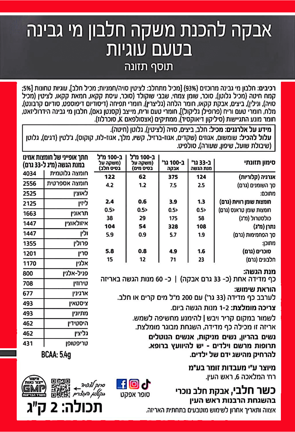 אבקת חלבון בטעם וניל עוגיות - תמונה 2