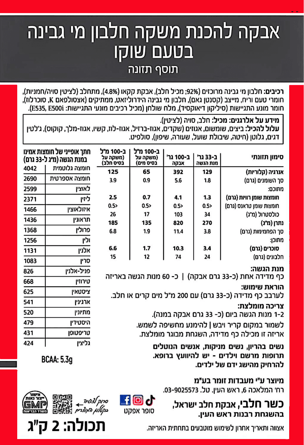 אבקת חלבון בטעם שוקולד חלב - תמונה 2