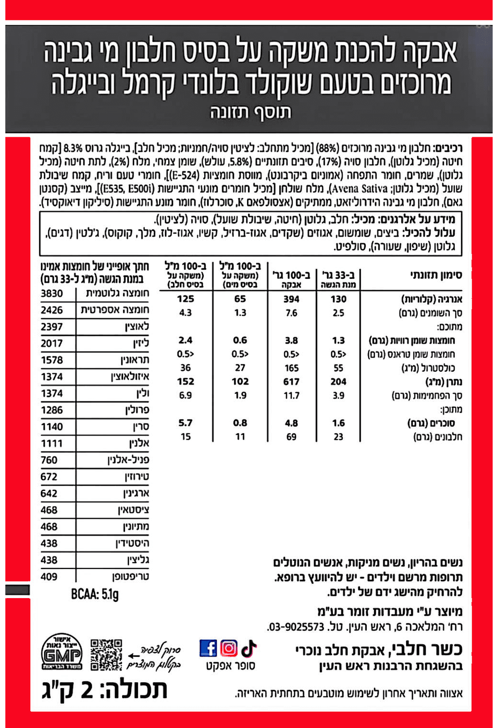 אבקת חלבון בטעם בלונדי קרמל ובייגלה - תמונה 2