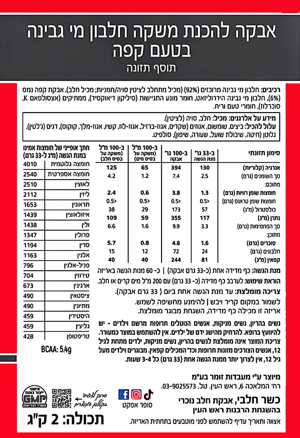 אבקת חלבון בטעם קפה - תמונה 2