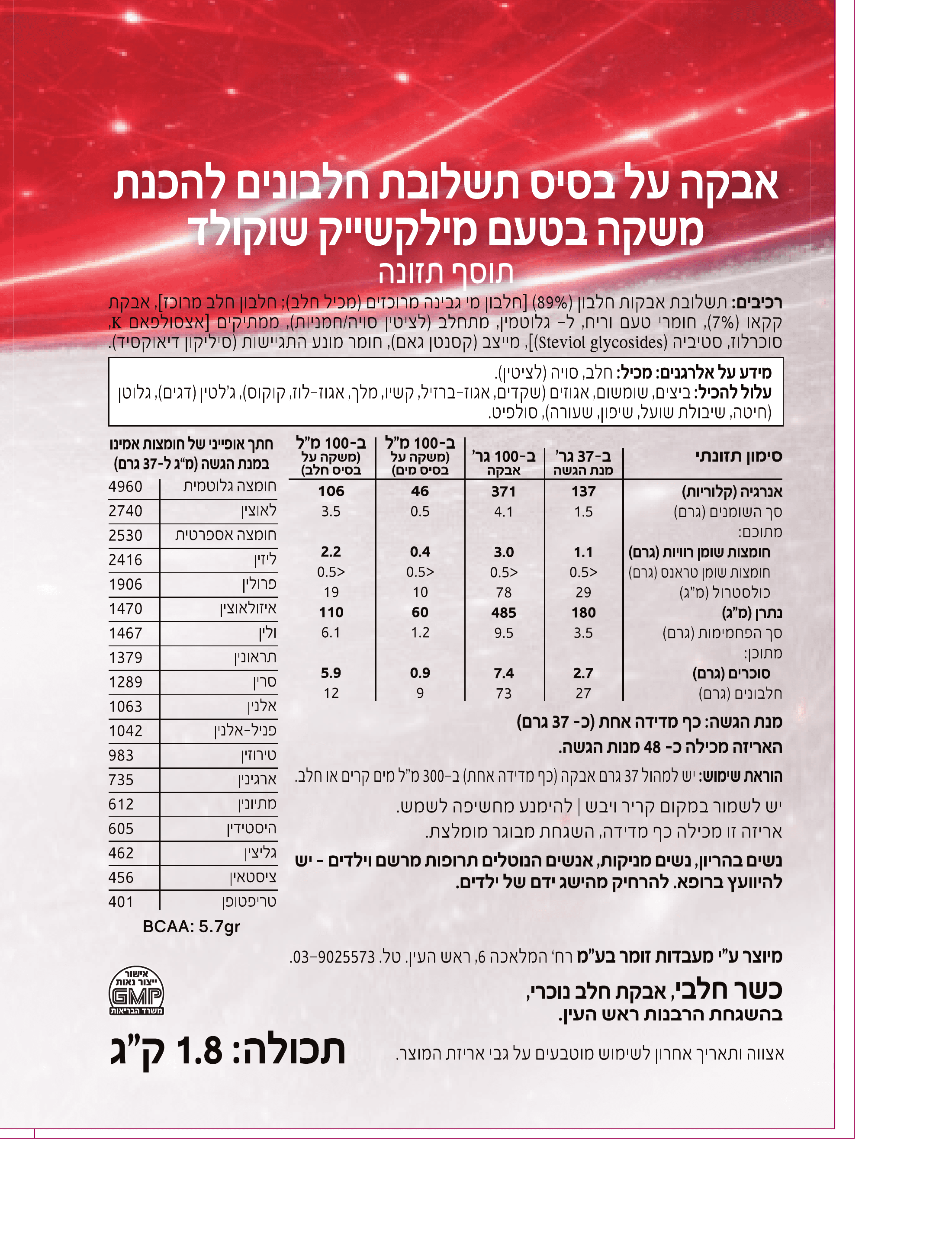 Extreme Nutrition - אבקת חלבון מילקשייק שוקולד - תמונה 2