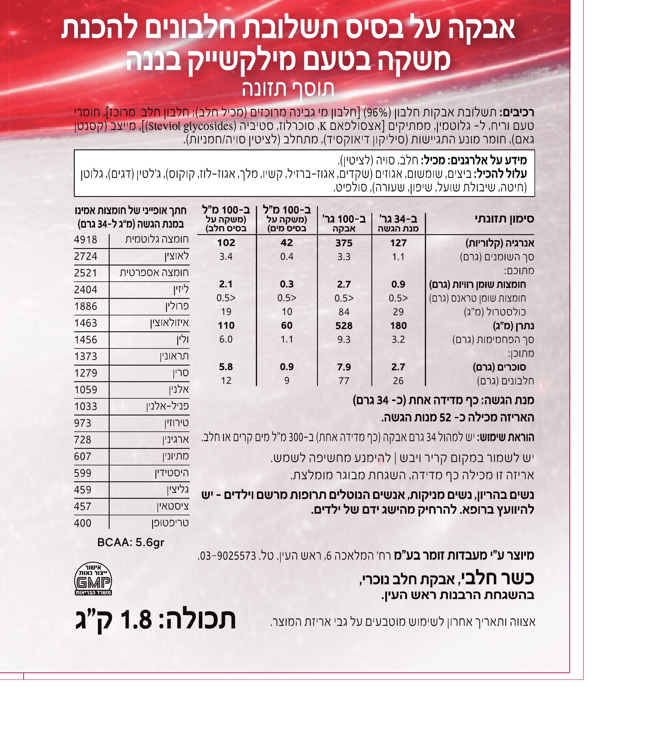 Extreme Nutrition - אבקת חלבון מילקשייק בננה - תמונה 2