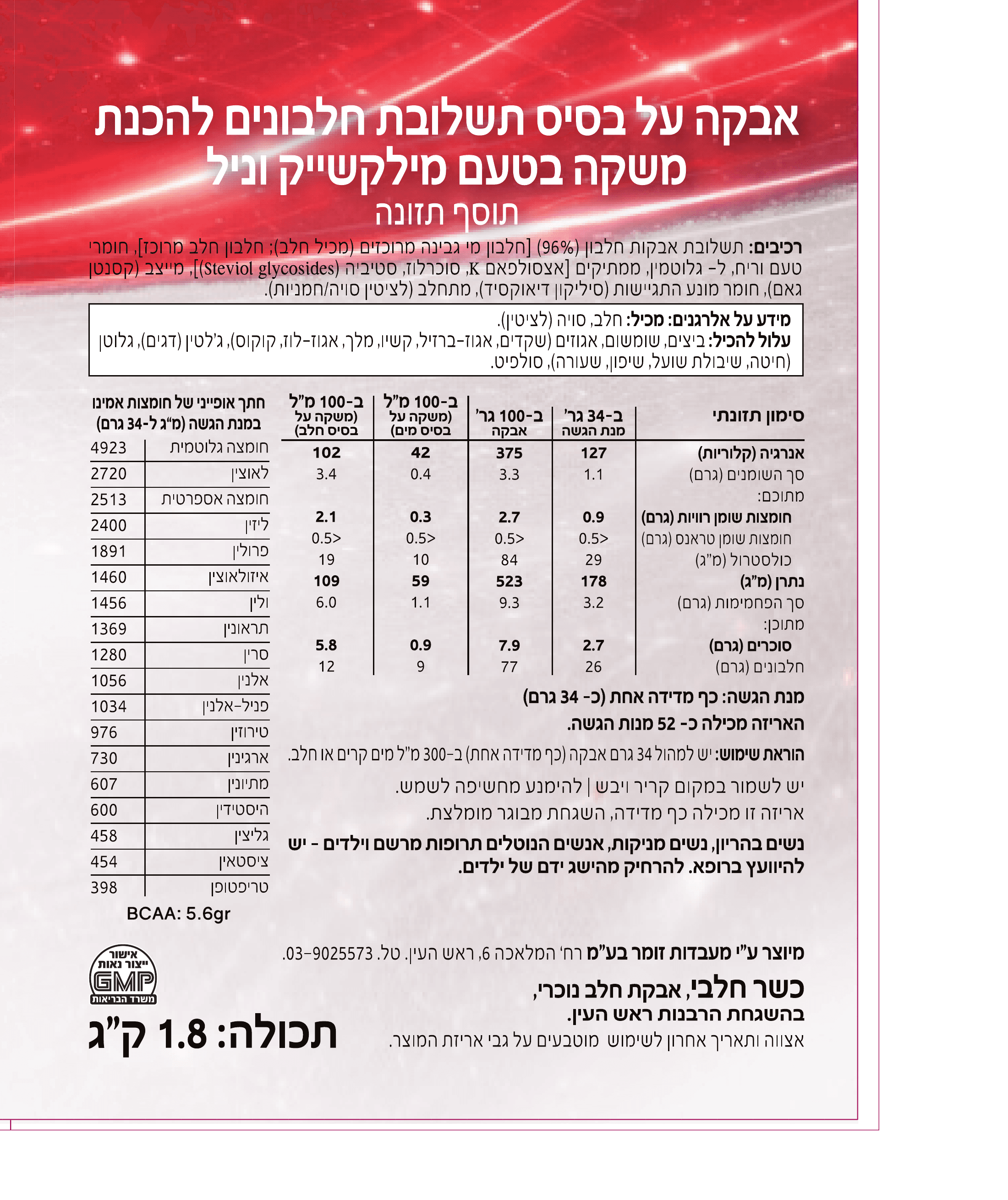 Extreme Nutrition - אבקת חלבון מילקשייק וניל - תמונה 2