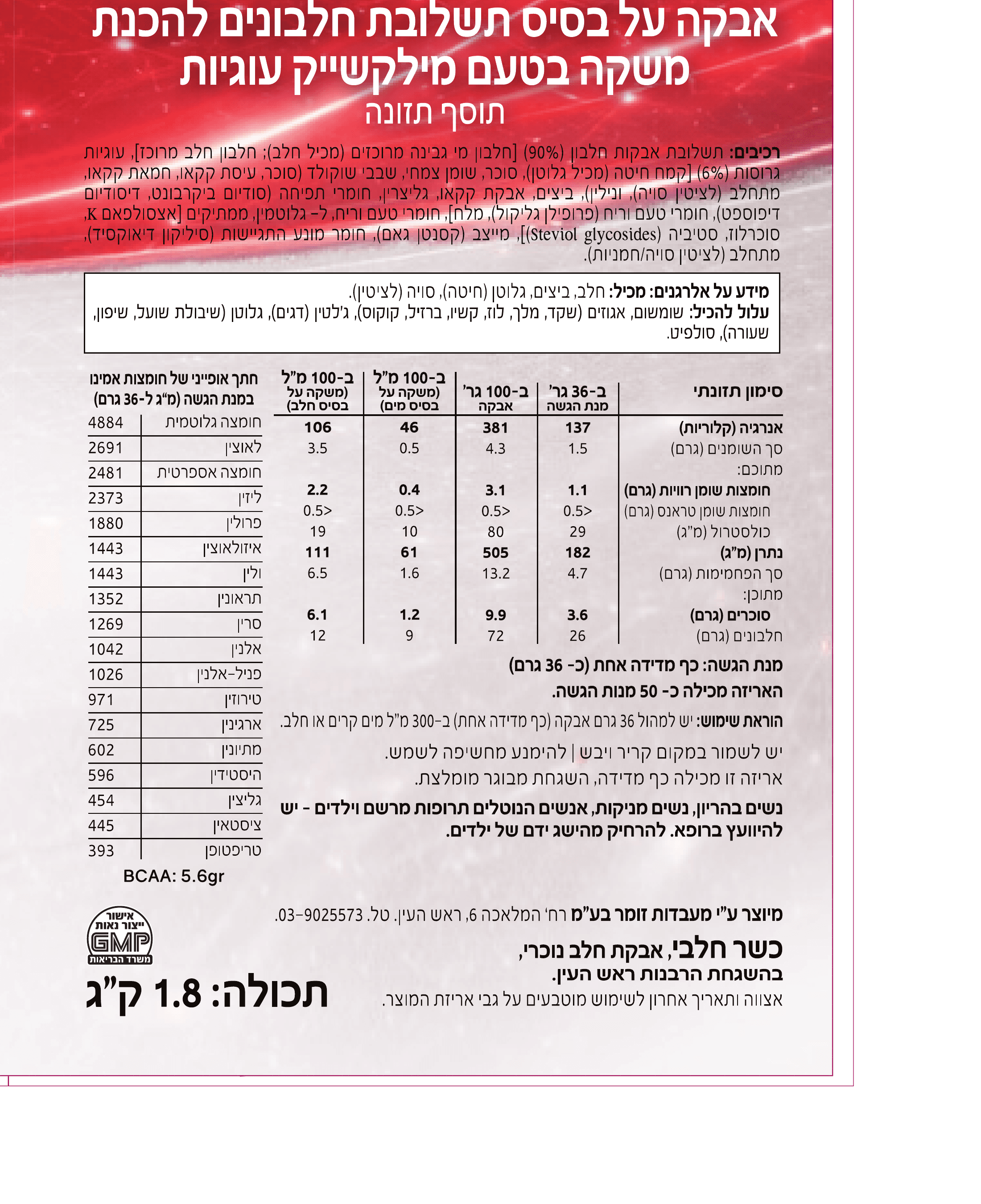 Extreme Nutrition - אבקת חלבון מילקשייק עוגיות - תמונה 2