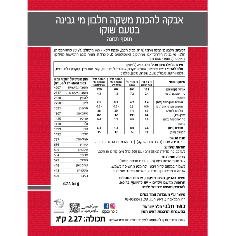 אבקת חלבון בטעם שוקולד חלב - תמונה 2