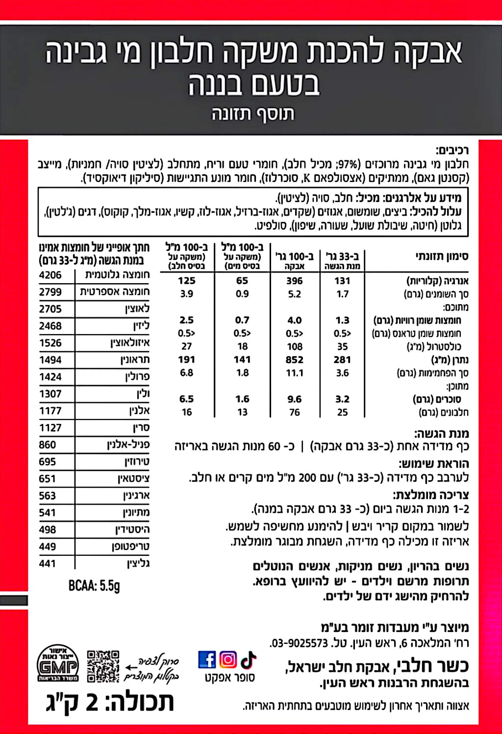 אבקת חלבון בטעם בננה - תמונה 2
