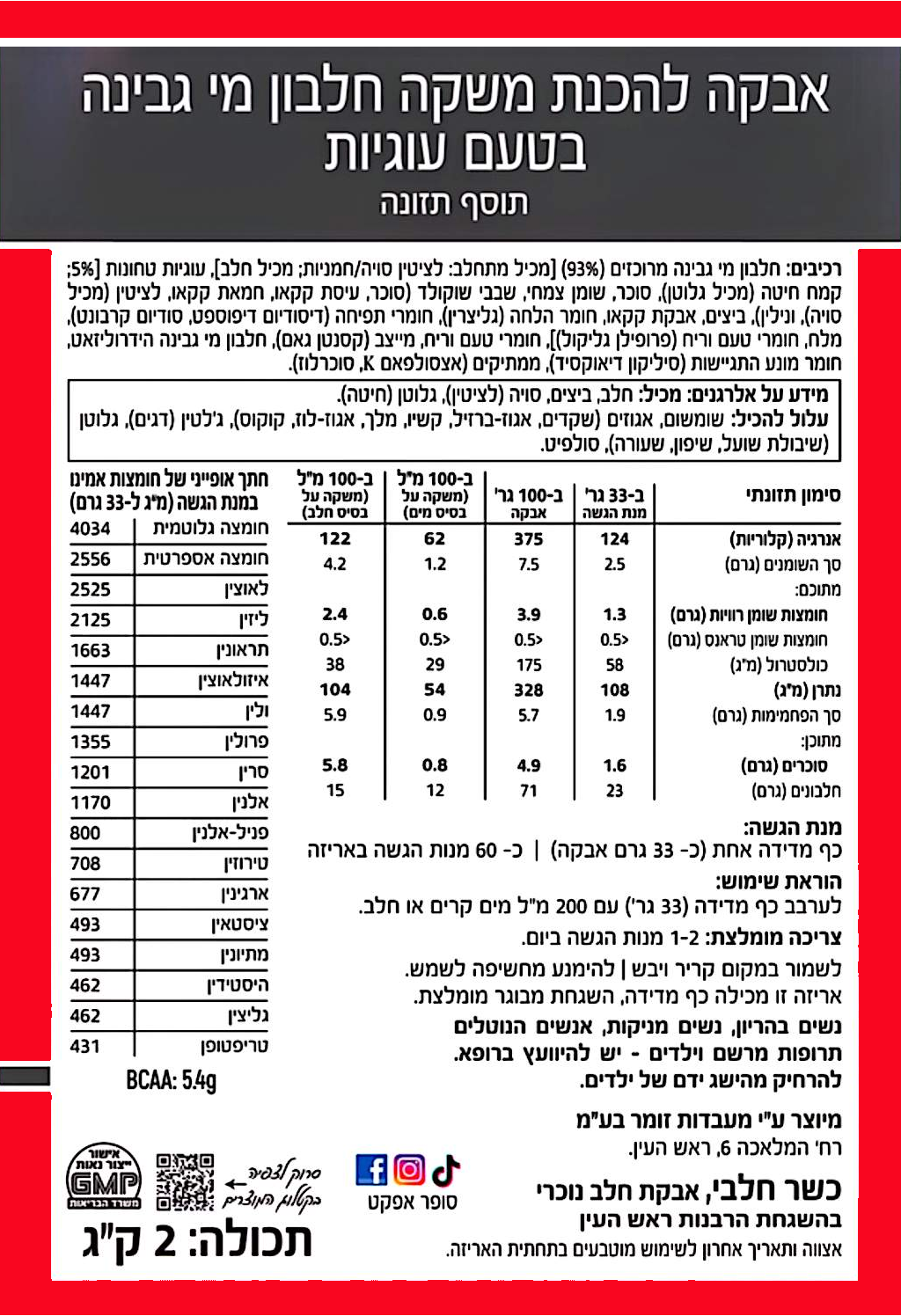 אבקת חלבון בטעם וניל עוגיות - תמונה 2