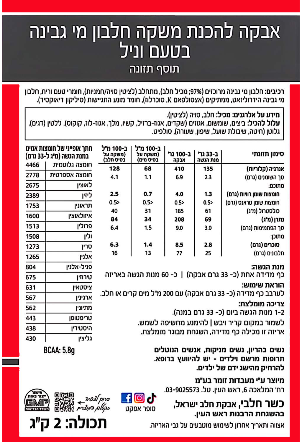 אבקת חלבון בטעם וניל - תמונה 2