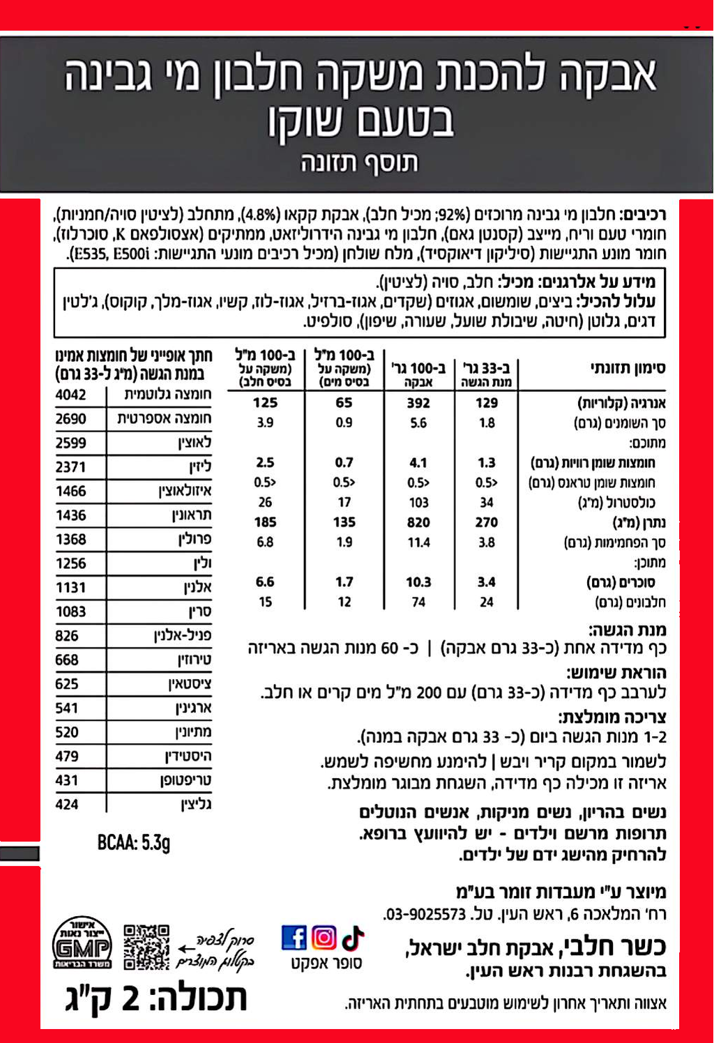 אבקת חלבון בטעם שוקולד חלב - תמונה 2