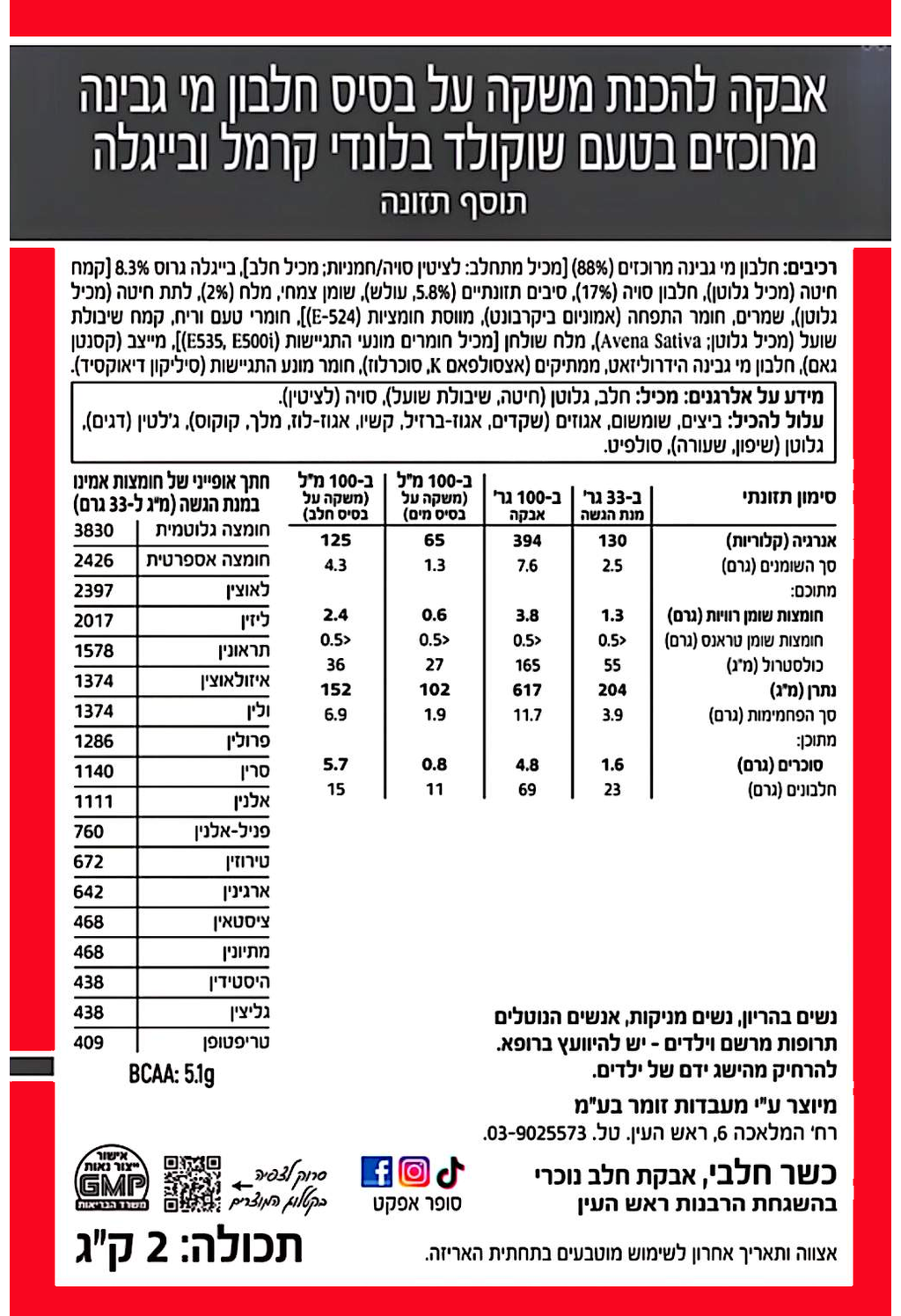 אבקת חלבון בטעם בלונדי קרמל ובייגלה - תמונה 2