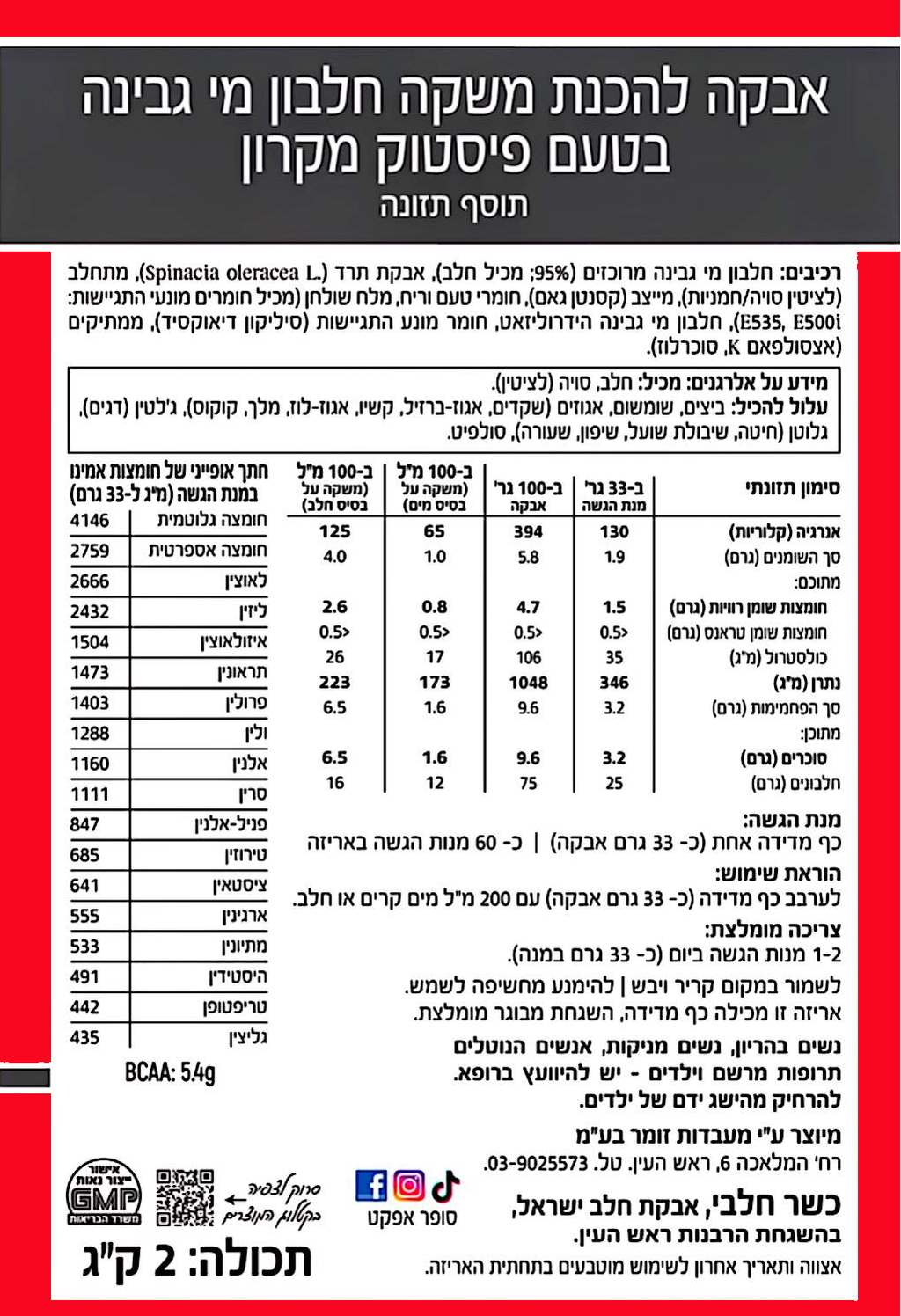 אבקת חלבון בטעם פיסטוק - תמונה 2