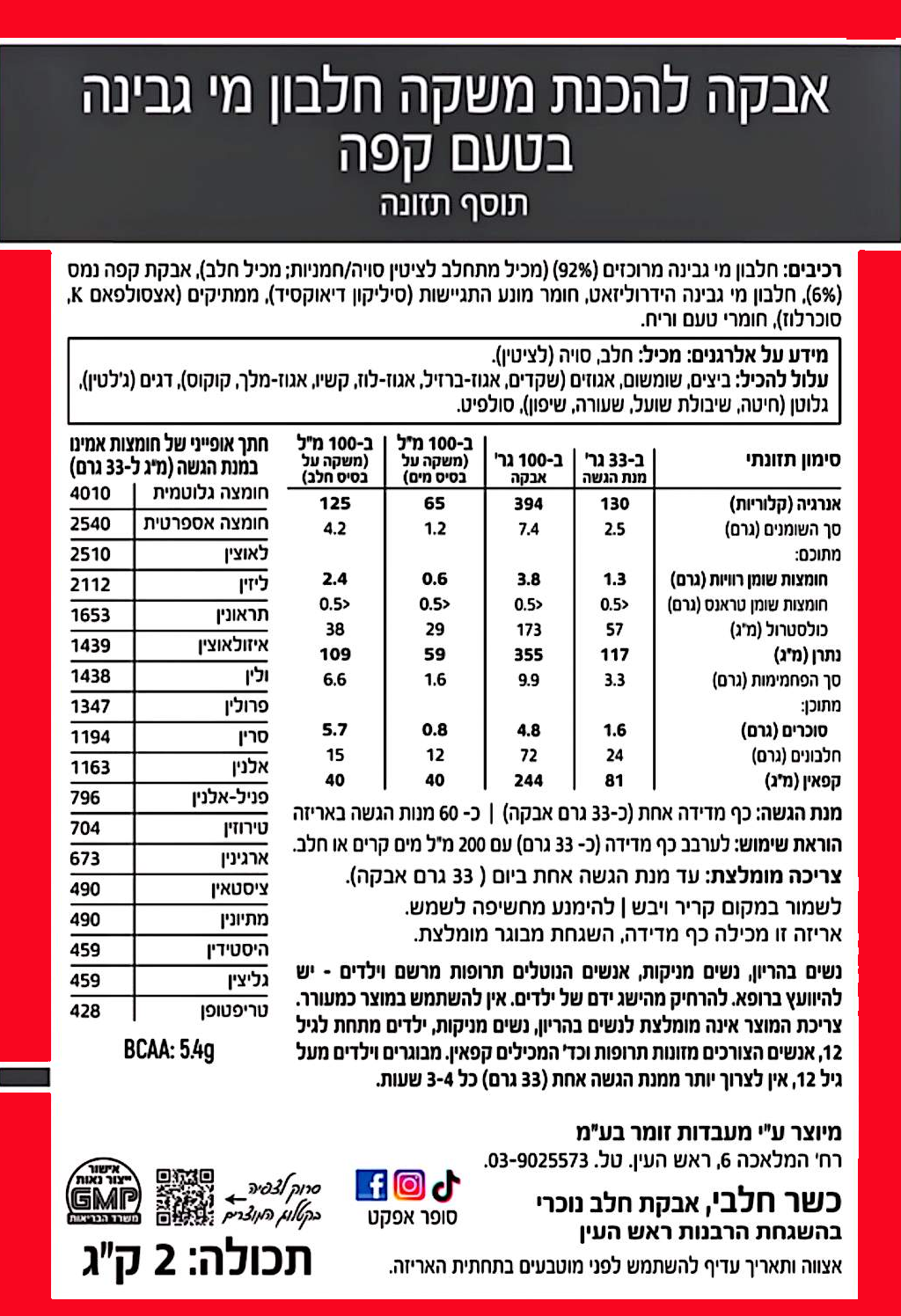 אבקת חלבון בטעם קפה - תמונה 2
