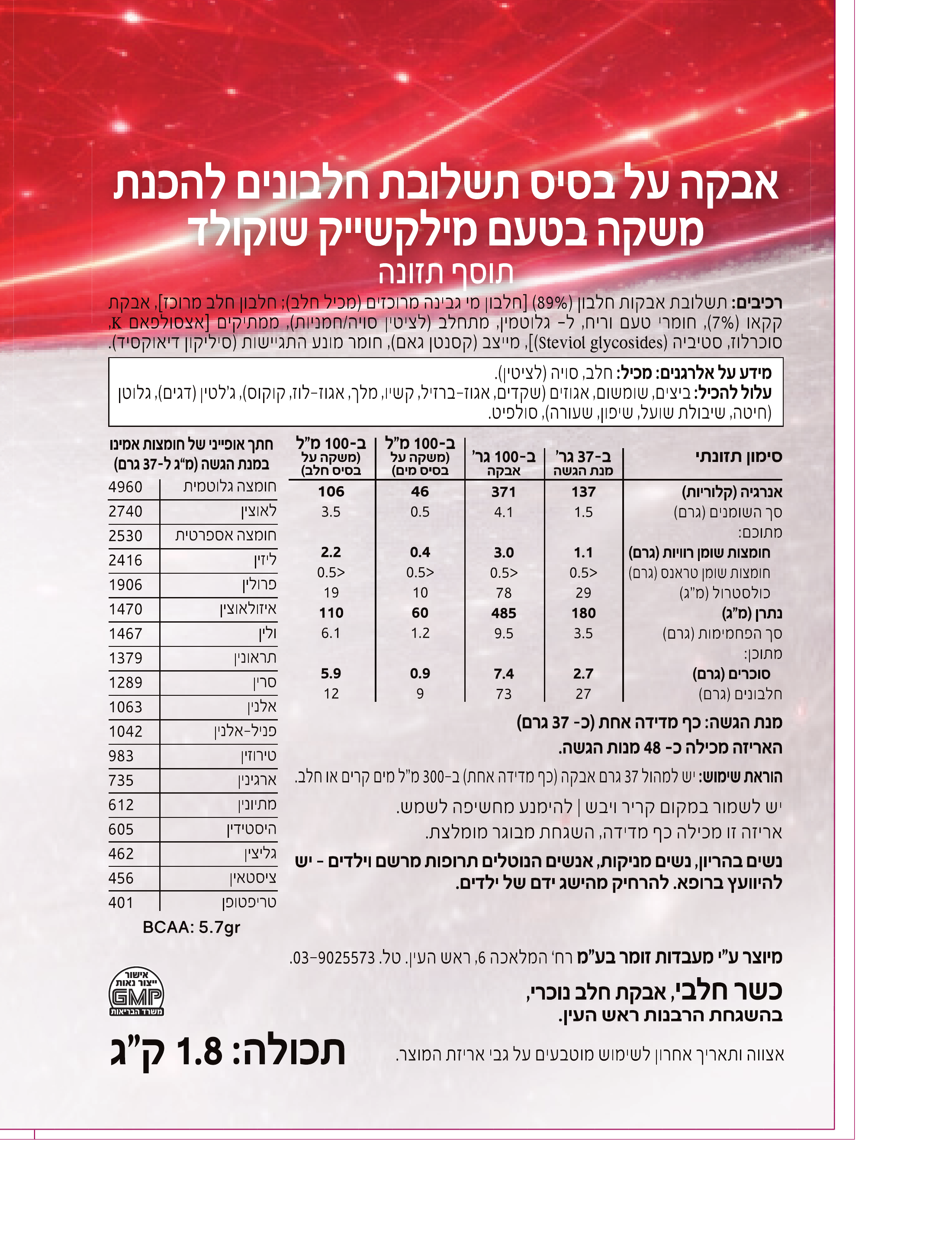 Extreme Nutrition - אבקת חלבון מילקשייק שוקולד - תמונה 2