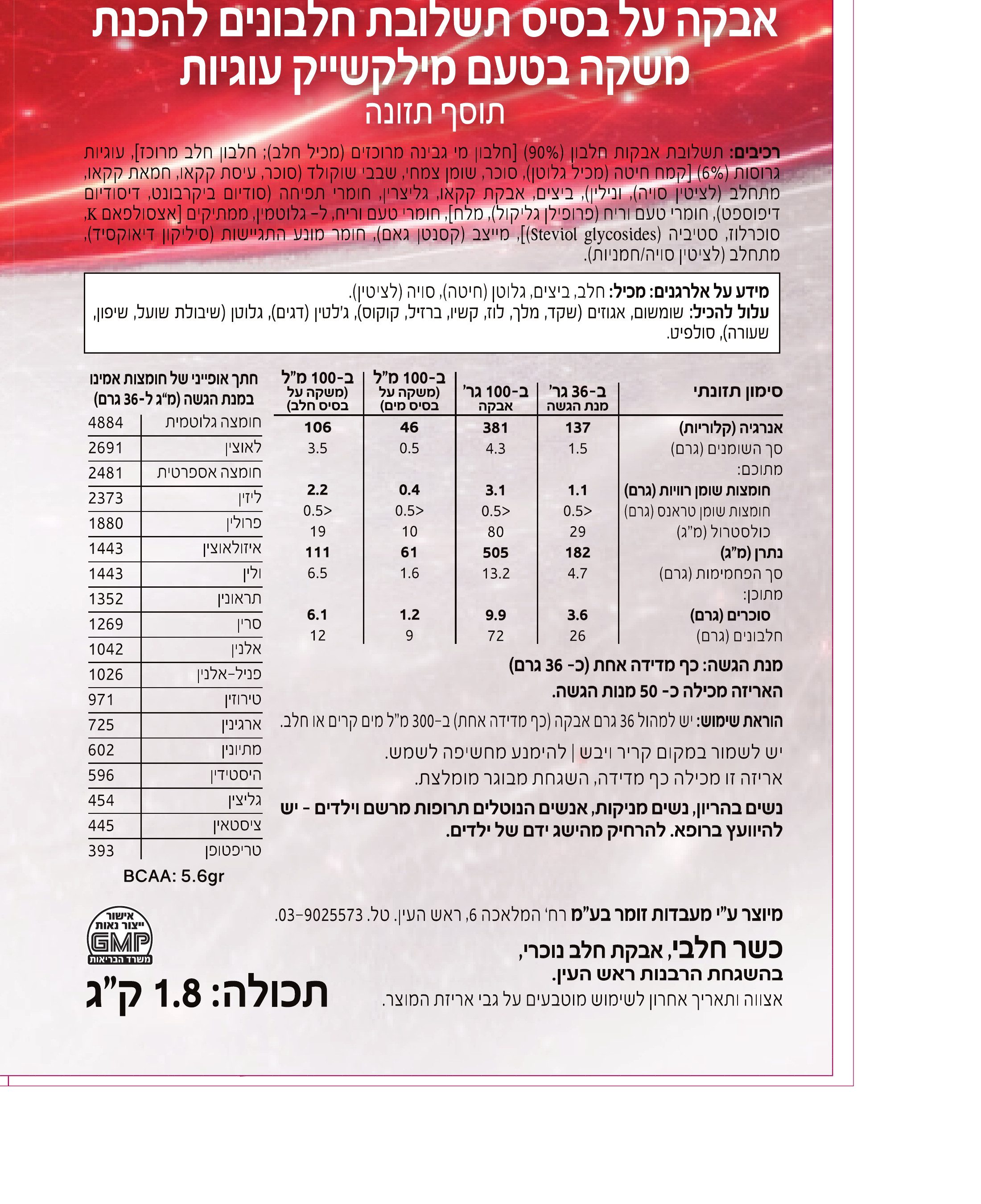 Extreme Nutrition - אבקת חלבון מילקשייק עוגיות - תמונה 2